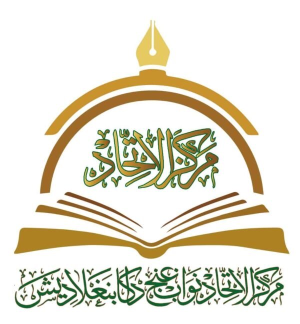 Donation for Markazul Ittehad